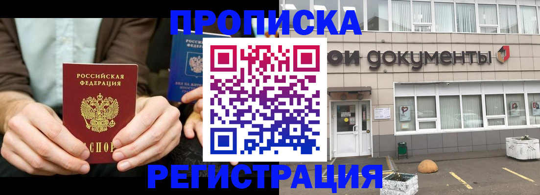 прописка для работы в Мурино