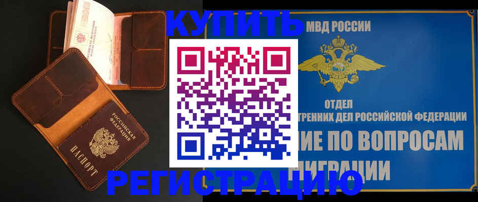 временная регистрация в квартире в Мурино