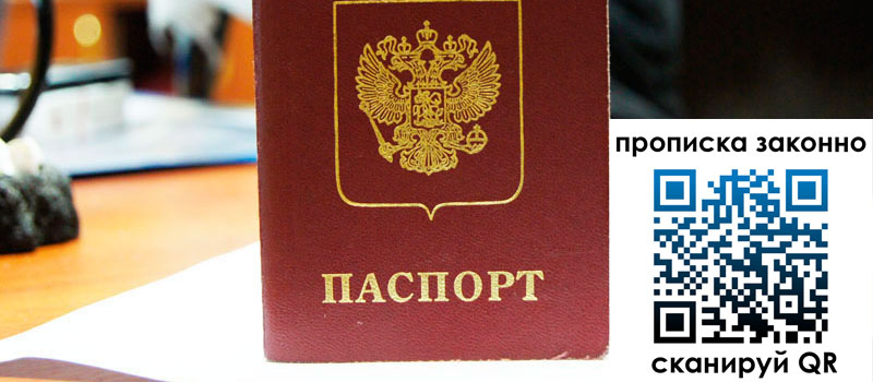 прописка в Мурино регистрация в Мурино